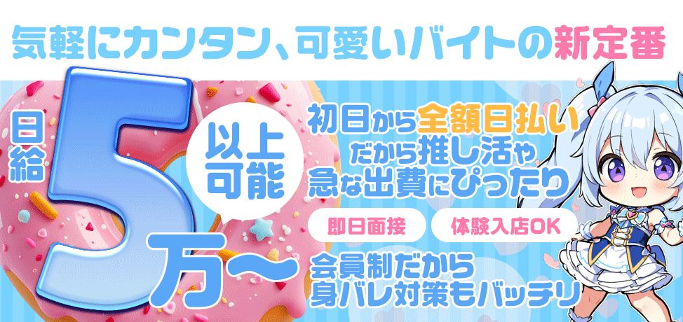 大阪日本橋のリフレで働くならボクにろぐいん！
