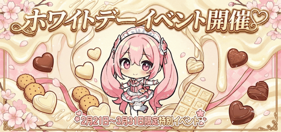 大阪日本橋リフレボクにろぐいんホワイトデー限定の特別企画♪