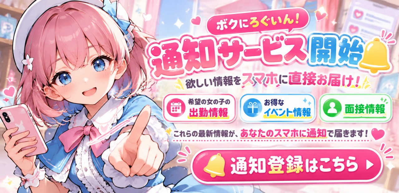 🔔ボクにろぐいん！通知アプリ開始🔔