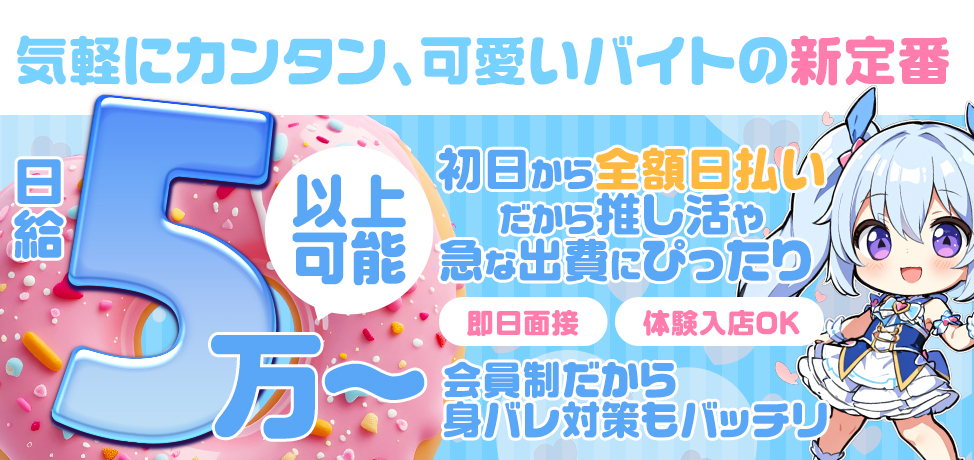 大阪のリフレで働くならボクにろぐいん！