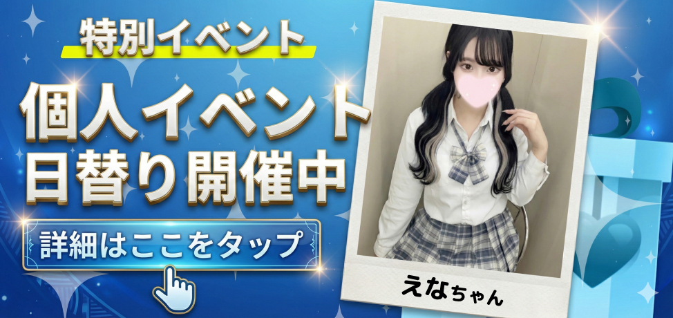 美少女とその日限定のお得イベント♪