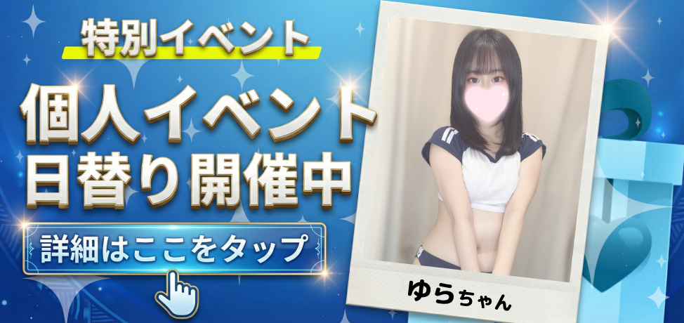 美少女とその日限定のお得イベント♪