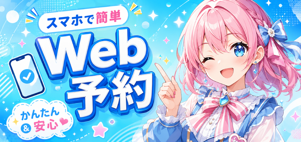 大阪のリフレボクにろぐいん！webでカンタンご予約♪