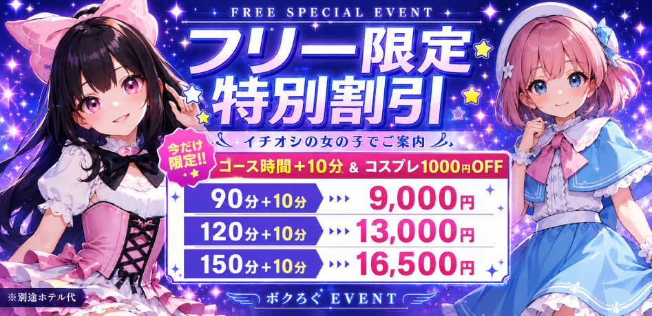 ボクにろぐいんお得イベント♪