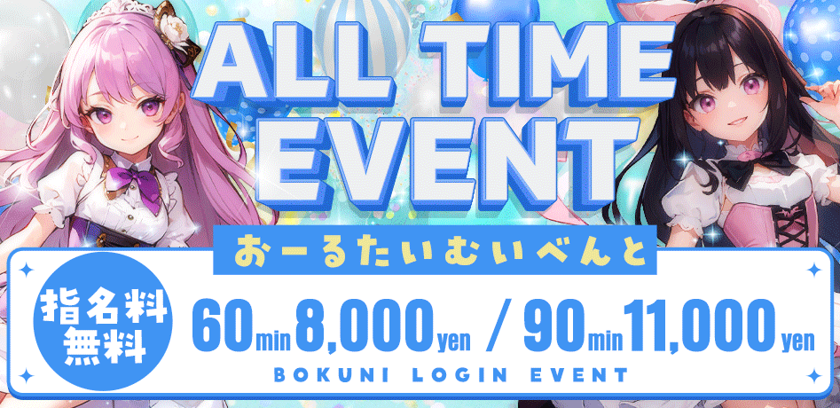 ボクにろぐいんお得イベント♪