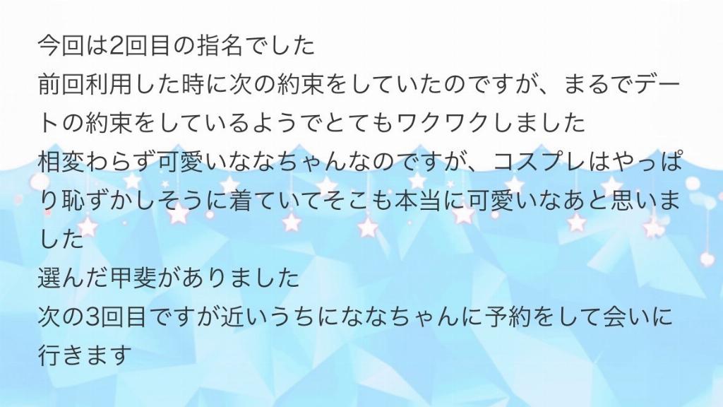 なな