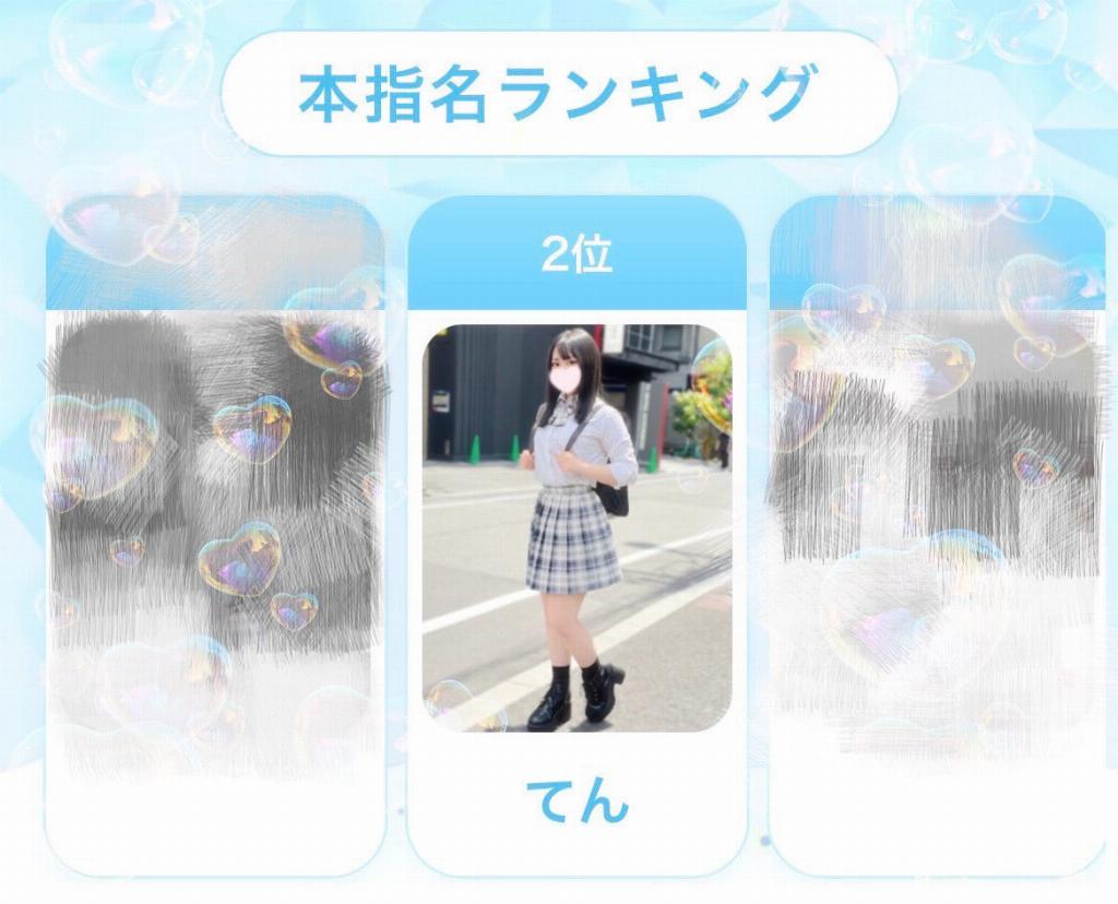 てん