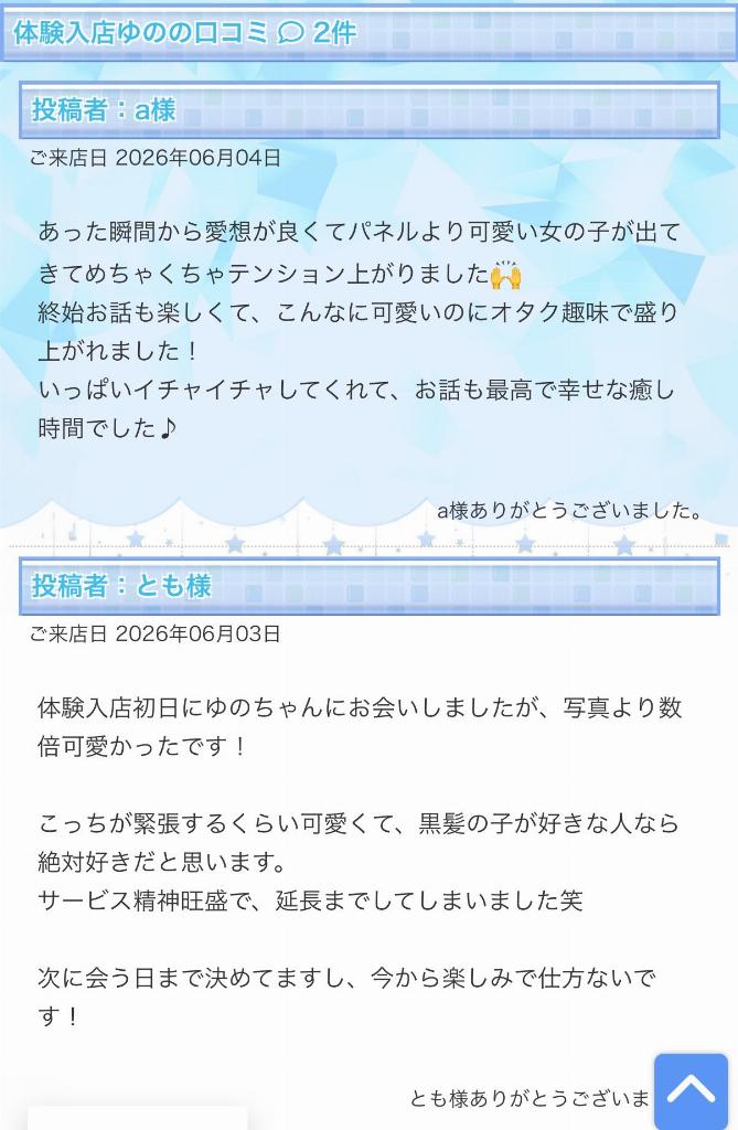 ゆの